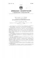 Патент ссср  84828