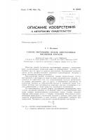 Патент ссср 155045 Патент ссср 155045