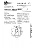 Оправка для изготовления оболочек из стеклопластиков Оправка для изготовления оболочек из стеклопластиков