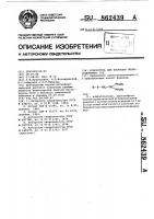Собиратель для флотации оловосодержащих руд Собиратель для флотации оловосодержащих руд