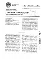 Устройство для питания каландра профилированной резиновой смесью Устройство для питания каландра профилированной резиновой смесью