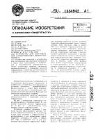 Устройство для изготовления гофрированного фильтр-материала Устройство для изготовления гофрированного фильтр-материала