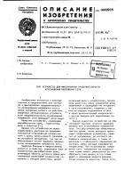 Устройство для фиксирования продолжительности исчезновения напряжения сети Устройство для фиксирования продолжительности исчезновения напряжения сети