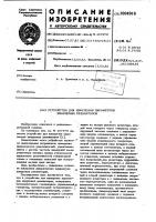Устройство для измерения параметров кварцевых резонаторов Устройство для измерения параметров кварцевых резонаторов