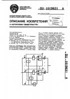 Устройство для переключения электрических цепей Устройство для переключения электрических цепей