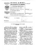 Приспособление для сборки изделий под сварку Приспособление для сборки изделий под сварку