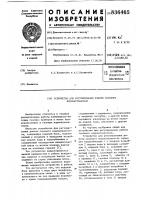 Устройство для регулирования работыгазового водонагревателя Устройство для регулирования работыгазового водонагревателя