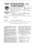 Вычислительное диагностическое устройство Вычислительное диагностическое устройство