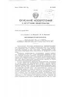 Патент ссср  154322