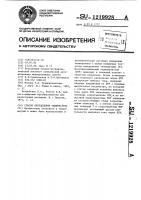 Способ определения температуры Способ определения температуры