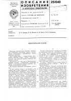 Электрический разъем Электрический разъем