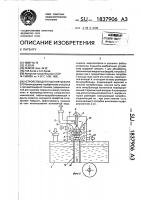Устройство для тушения пожара Устройство для тушения пожара