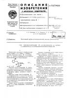 Способ получения о-(о-оксифенил) - -алкил-1-алкилтио-2,2,2- трихлорэтилтиофосфонатов Способ получения о-(о-оксифенил) - -алкил-1-алкилтио-2,2,2- трихлорэтилтиофосфонатов