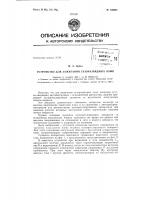 Патент ссср  158631