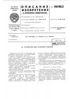 Устройство для установки сиденья Устройство для установки сиденья