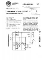 Устройство для защиты от токов короткого замыкания рудничной аппаратуры Устройство для защиты от токов короткого замыкания рудничной аппаратуры