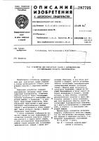 Устройство для контактной сварки с автоматическим регулированием процесса электронагрева Устройство для контактной сварки с автоматическим регулированием процесса электронагрева