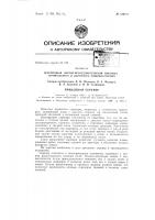 Патент ссср 156111 Патент ссср 156111