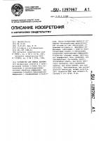 Устройство для обмена данными Устройство для обмена данными