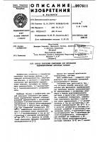 Способ получения композиции для формования модифицированных акриловых волокон Способ получения композиции для формования модифицированных акриловых волокон