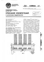 Устройство для транспортирования текстильных бобин Устройство для транспортирования текстильных бобин