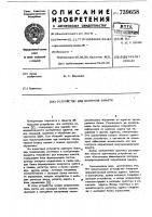 Устройство для контроля памяти Устройство для контроля памяти