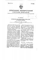 Устройство для уплотнения грунта дна и откосов каналов Устройство для уплотнения грунта дна и откосов каналов