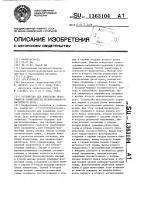 Устройство для измерения инвариантов эллиптически поляризованного магнитного поля Устройство для измерения инвариантов эллиптически поляризованного магнитного поля