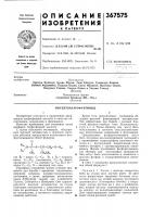 Сссропубликовано 23.1.197,3. бюллетень n° 8 дата опубликования описания 26.vi. 1973удк 632.951(088.8) Сссропубликовано 23.1.197,3. бюллетень n° 8 дата опубликования описания 26.vi. 1973удк 632.951(088.8)