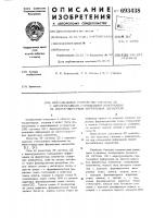 Запоминающее устройство системы 2д с неразрушающим считыванием информации на многоотверстных ферритовых элементах Запоминающее устройство системы 2д с неразрушающим считыванием информации на многоотверстных ферритовых элементах