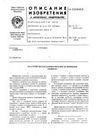 Устройство для задержки сигналов на логических элементах Устройство для задержки сигналов на логических элементах