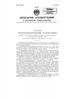 Механизм ворсообразования к ткацким станкам Механизм ворсообразования к ткацким станкам
