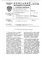 Устройство для обслуживания сооружений Устройство для обслуживания сооружений