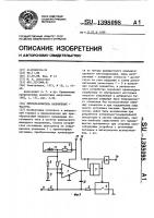 Преобразователь напряжение-частота Преобразователь напряжение-частота