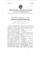 Устройство для автоматической подачи сигналов по заданному распорядку дня Устройство для автоматической подачи сигналов по заданному распорядку дня