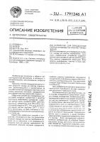 Патент 1791246 Устройство для определения скорости поезда на участке торможения