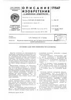 Установка для обрезинивания металлокорда Установка для обрезинивания металлокорда