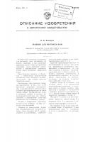 Машина для растяжки кож Машина для растяжки кож