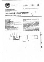 Передвижная желобковая кормушка Передвижная желобковая кормушка