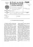 Отсоединительный переходник Отсоединительный переходник
