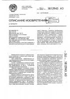 Ловушка для отлова промысловых животных Ловушка для отлова промысловых животных