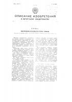 Электрический сигнализатор отпуска тормозов Электрический сигнализатор отпуска тормозов