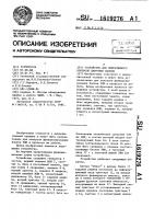 Устройство для оперативного контроля цифровых блоков Устройство для оперативного контроля цифровых блоков