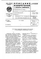 Способ измерения давления прес-сования b пластических строительныхсмесях Способ измерения давления прес-сования b пластических строительныхсмесях