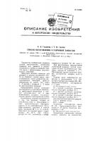Способ изготовления устойчивой закваски Способ изготовления устойчивой закваски
