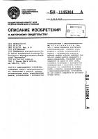 Коммутационное устройство Коммутационное устройство