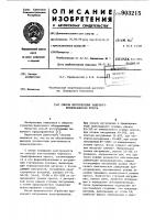 Способ изготовления чашечного предохранителя пресса Способ изготовления чашечного предохранителя пресса