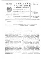 Устройство для отделения детали от пачки Устройство для отделения детали от пачки