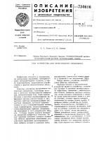 Устройство для программного управления Устройство для программного управления