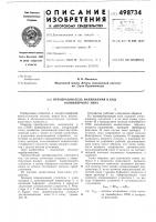 Преобразователь напряжения в код конвейерного типа Преобразователь напряжения в код конвейерного типа